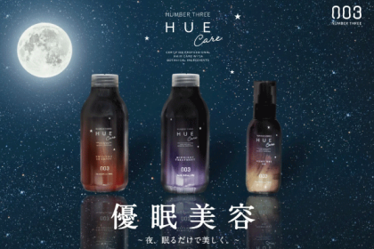 優眠美容／夜、眠るだけで美しく。新しいヒュウナイトケアシリーズが登場。
